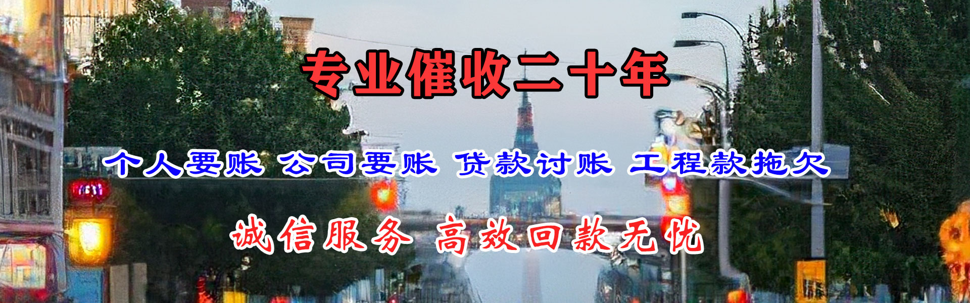 南岗要债公司